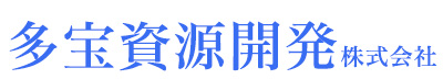 多宝資源開発株式会社
